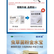 2盒療程)濟民可信金水寶膠囊108粒金補腎虛蟲草膠囊藥早泄壯陽痿