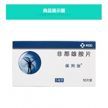保列治非那雄胺片5mg*10片/盒*3盒泌尿系統正品保證脫發白發良性前列腺增生排尿困難小便短赤夜尿增多前列腺肥大【慢病福利計劃】