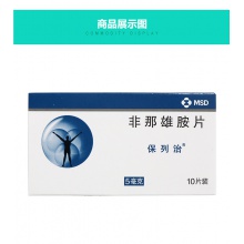 保列治非那雄胺片5mg*10片/盒*3盒泌尿系統正品保證脫發白發良性前列腺增生排尿困難小便短赤夜尿增多前列腺肥大【慢病福利計劃】