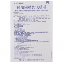 太極鎖陽固精丸鎖陽丸陽痿早泄調理男士補腎陽虛早泄金鎖固精精丸