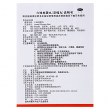 九芝堂六味地黃丸濃縮丸補腎虧腎陰虛六位地黃丸六味地黃地丸男女