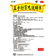 太極五子丸衍宗丸陽痿早泄治療腎虛男用延時補腎壯陽藥五子洐宗丸