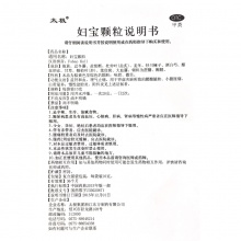 太極婦寶顆粒10g*8袋/盒慢性盆腔炎附件炎 白帶量多 小腹脹痛婦科