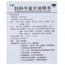 【4盒】婦科千金片藥品126片*2瓶/盒白帶異常小腹疼痛慢性盆腔炎