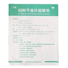 4盒】婦科千金片126片盆腔炎癥小腹疼痛陰道炎外陰瘙癢輔助藥調養