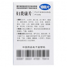 10盒2月裝】德鑫婦炎康片100片消炎片腰骶痛慢性盆腔炎陰道炎婦科