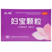 太極婦寶顆粒10g*8袋/盒慢性盆腔炎附件炎 白帶量多 小腹脹痛婦科