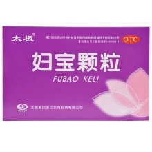 太極婦寶顆粒10g*8袋/盒慢性盆腔炎附件炎 白帶量多 小腹脹痛婦科
