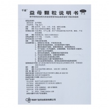 4盒】千金益母顆粒10袋益母草顆粒婦科活血調經月經不調量少痛經