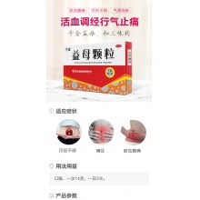4盒】千金益母顆粒10袋益母草顆粒婦科活血調經月經不調量少痛經