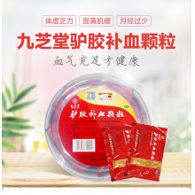 九芝堂驢膠補血顆粒20袋沖劑補氣血貧血氣血兩虛體虛血虛頭暈益氣