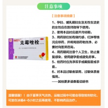 白云山克霉唑栓 10粒 陰片道片陰道栓劑外陰瘙癢陰道炎 婦科炎藥