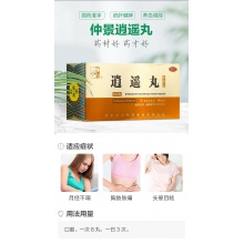 仲景逍遙丸濃縮丸360丸調經養血月經不調疏肝解郁健脾藥乳房脹痛