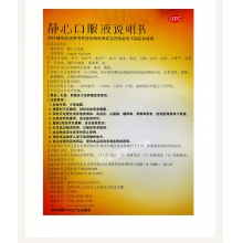 太太靜心口服液10支失眠失眠中藥調理安神更年期神經衰弱改善睡眠