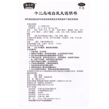 半邊天十二烏雞白鳳丸補氣養血月經量少調理氣血月經紊亂調經補血