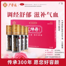 廣譽遠定坤丹(水蜜丸)4瓶痛經月經不調滋補氣血調理氣血調經止痛