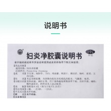 中華婦炎凈膠囊0.4g*24粒/盒清熱祛濕痛經月經不調附件炎濕熱婦科