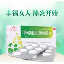東信甲硝唑陰道泡騰片裝14片外陰瘙癢婦科陰道炎癥藥品甲硝銼片