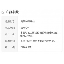 達克寧硝酸咪康唑栓7枚婦科用藥霉菌性陰道炎外陰瘙癢念珠菌炎癥