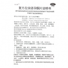 樂婷復方左炔諾孕酮片口服22片/盒短效避孕意外懷孕長效避孕女性