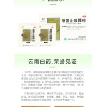 云南白藥云豐感冒止咳顆粒8袋感冒咳嗽風熱感冒頭痛止咳化痰鼻塞