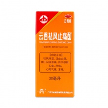 云香精玉林云香祛風止痛酊30ml凍瘡藥活血止痛感冒頭痛風濕骨痛