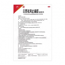 云香精玉林云香祛風止痛酊30ml凍瘡藥活血止痛感冒頭痛風濕骨痛