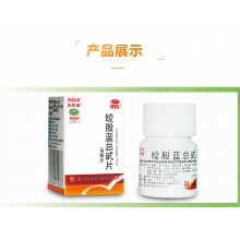 白云山絞股藍總甙片20mg*80片養心健脾益氣和血除痰化瘀降血脂