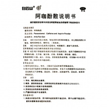 白云山 何濟公阿咖酚散 粉100包止頭疼頭痛牙痛止痛神經痛發熱