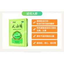 水仙風油精驅蚊6ml止癢蚊蟲叮咬提神醒腦清涼燥濕殺蟲夏季頭痛