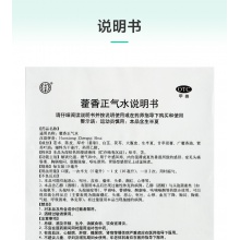 同仁堂藿香正氣水10支防暑降溫中暑胃腸風寒感冒嘔吐腹瀉口服液