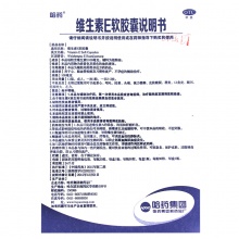 哈藥維生素E軟膠囊100mg*30粒*1瓶/盒手足抽搐精力不集中視物不清