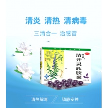 神威清開靈軟膠囊0.4g*12粒/盒清熱解毒防治流感感冒上火咳嗽咽炎