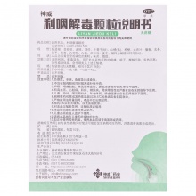 神威利咽解毒顆粒(無糖)6克*10袋/盒上火咽喉炎口咽干燥扁桃體炎