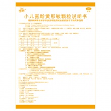 神苗小兒氨酚黃那敏顆粒20袋/包兒童感冒鼻塞發燒頭痛流鼻涕咳嗽