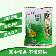 眾生清熱祛濕顆粒20袋沖劑降火食欲不振四肢疲倦發熱口干益氣暑濕