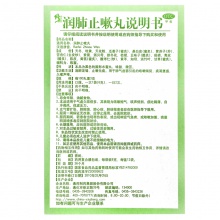 修正潤肺止嗽丸8g*12袋潤肺定喘止嗽化痰咳嗽喘促久咳生啞藥品