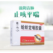 桂林三金蛤蚧定喘膠囊0.5克*20粒/盒哮喘虛勞咳喘氣短胸悶喘息