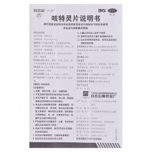 白云山一力咳特靈片100片用于咳喘及慢性支氣管炎咳嗽 鎮咳化痰