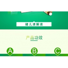 國藥健兒清解液10支清熱解毒咳嗽咽痛口腔糜爛消化不良喉嚨痛兒童