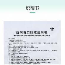 午時抗病毒口服液10ml*10支清熱祛濕風熱感冒發熱小兒感冒流感