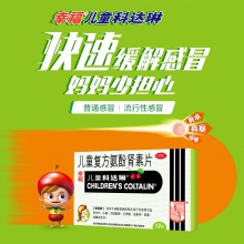幸福 科達琳香港兒童科達琳兒童復方氨酚腎素片傷風素12片/盒發熱