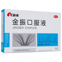 康緣金振口服液6支清熱解毒 祛痰止咳咽喉腫痛 小兒支氣管炎藥品