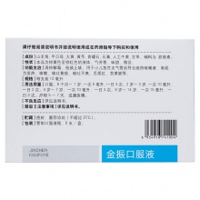 康緣金振口服液6支清熱解毒 祛痰止咳咽喉腫痛 小兒支氣管炎藥品