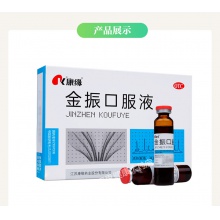 康緣金振口服液6支清熱解毒 祛痰止咳咽喉腫痛 小兒支氣管炎藥品