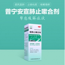 普寧安宣肺止嗽合劑120ml止咳水化痰藥清肺化痰干咳養陰潤肺發熱