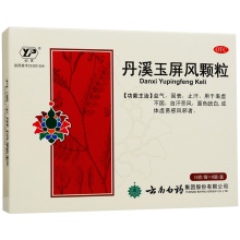 6盒兩周量】云豐云南白藥丹溪玉屏風顆粒6袋體虛 止汗 益氣固表