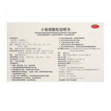 三盒優惠】云南白藥散小柴胡顆粒10袋解表散熱食欲不振口苦咽干