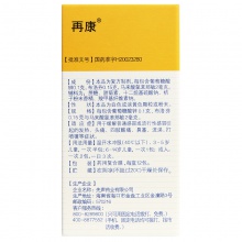 再康復方鋅布顆粒12包肌肉酸痛發熱頭痛緩解普通感冒鼻塞流鼻涕