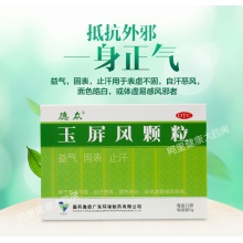 4盒兩周量】德眾玉屏風顆粒5g*12袋多汗氣虛體虛益氣固表盜汗自汗